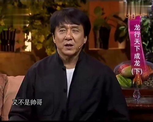 成龙爆料最新,揭秘娱乐圈不为人知的幕后真相 第2张 成龙爆料最新,揭秘娱乐圈不为人知的幕后真相 第2张